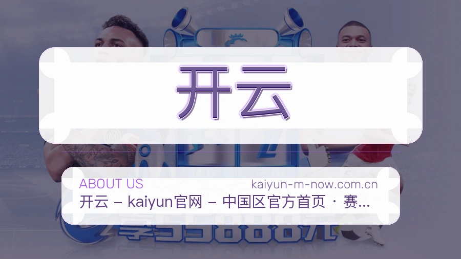 开云关于我们